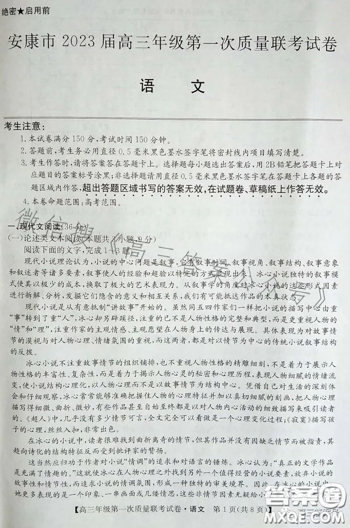 安康市2023屆高三年級第一次質量聯(lián)考語文試卷答案