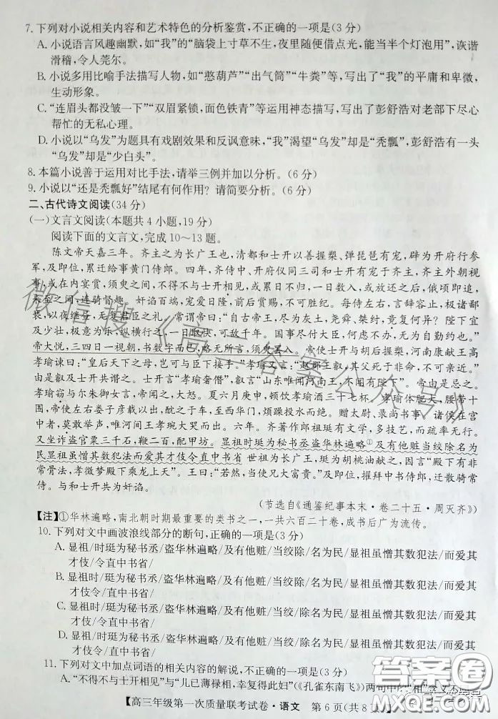 安康市2023屆高三年級第一次質量聯(lián)考語文試卷答案