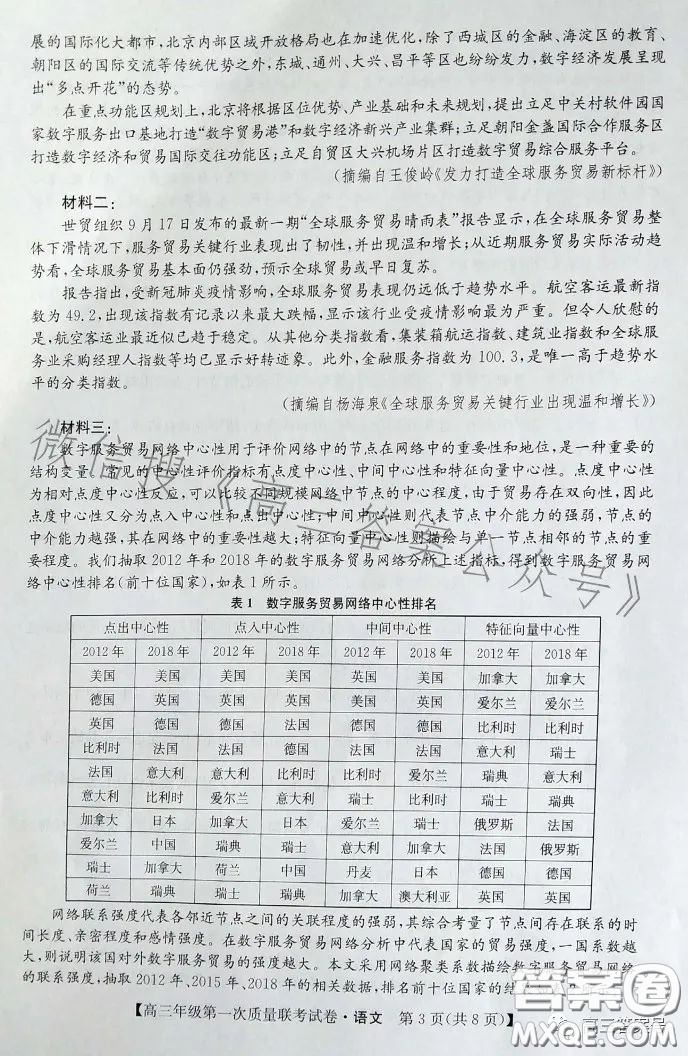 安康市2023屆高三年級第一次質量聯(lián)考語文試卷答案