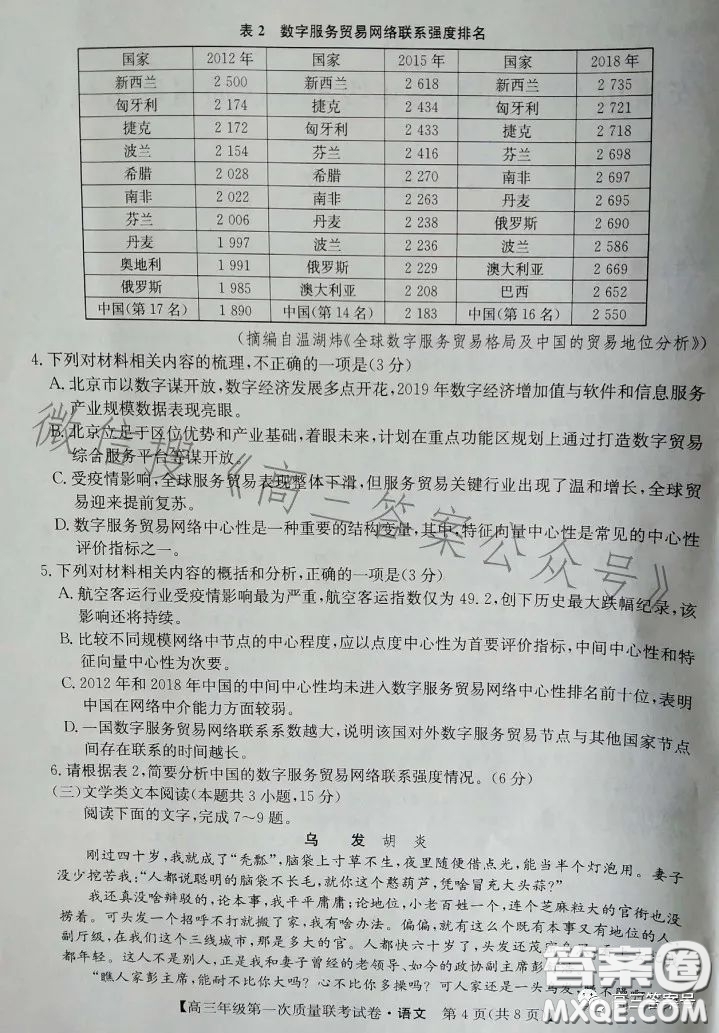 安康市2023屆高三年級第一次質量聯(lián)考語文試卷答案