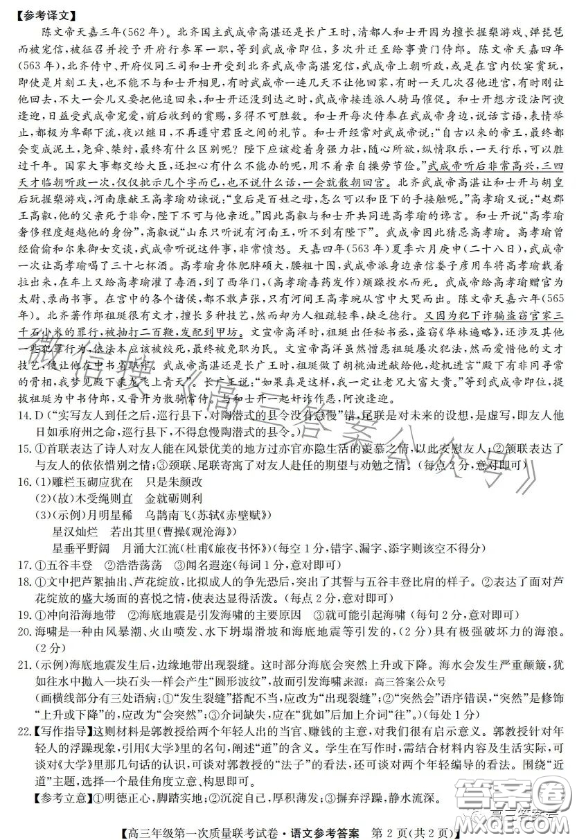 安康市2023屆高三年級第一次質量聯(lián)考語文試卷答案