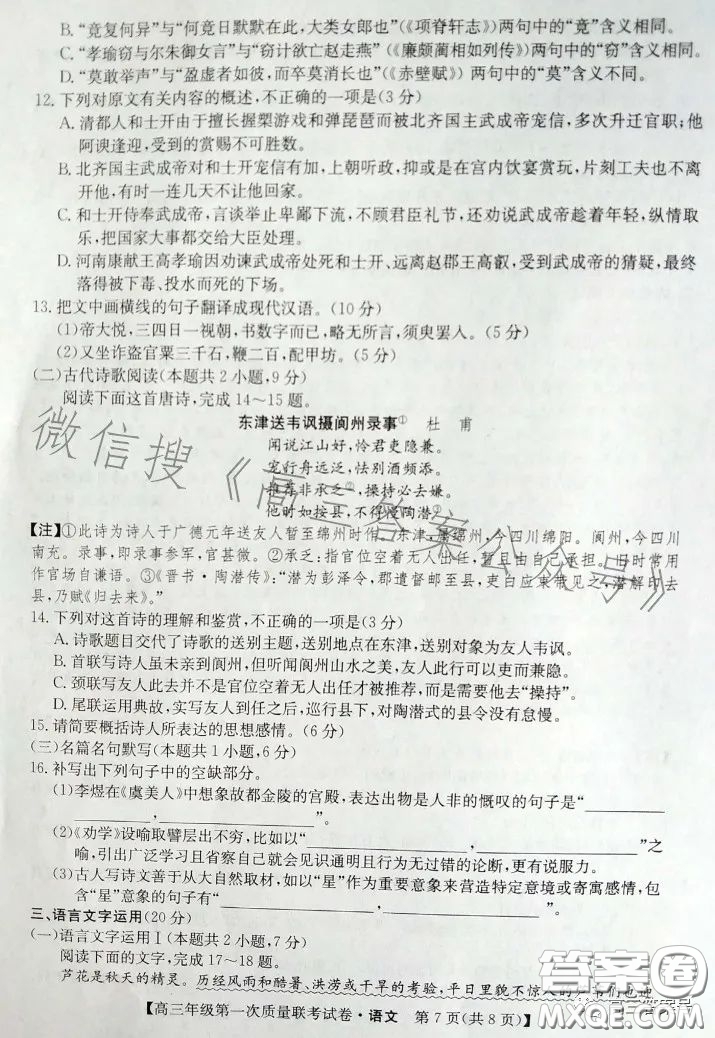 安康市2023屆高三年級第一次質量聯(lián)考語文試卷答案
