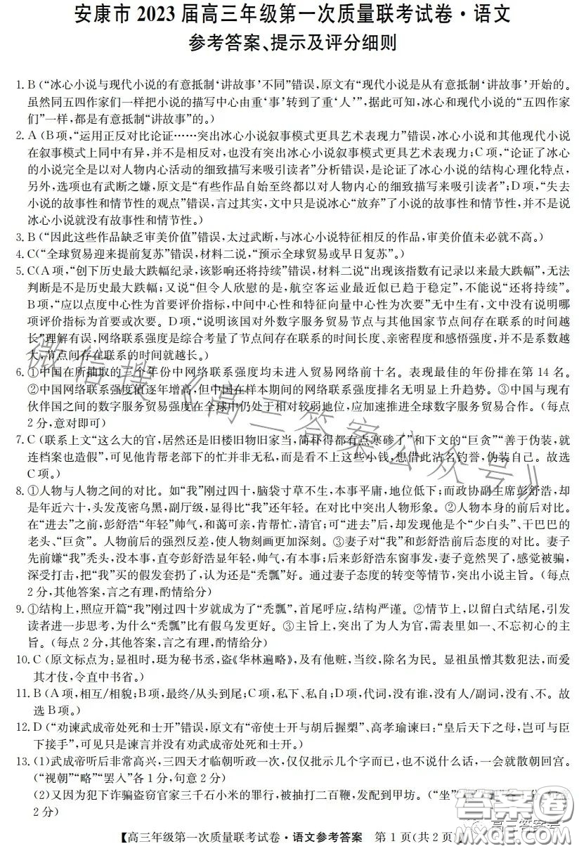 安康市2023屆高三年級第一次質量聯(lián)考語文試卷答案