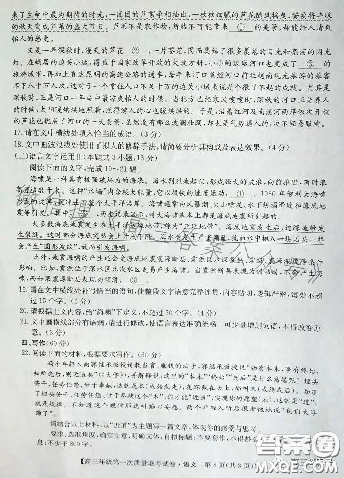 安康市2023屆高三年級第一次質量聯(lián)考語文試卷答案