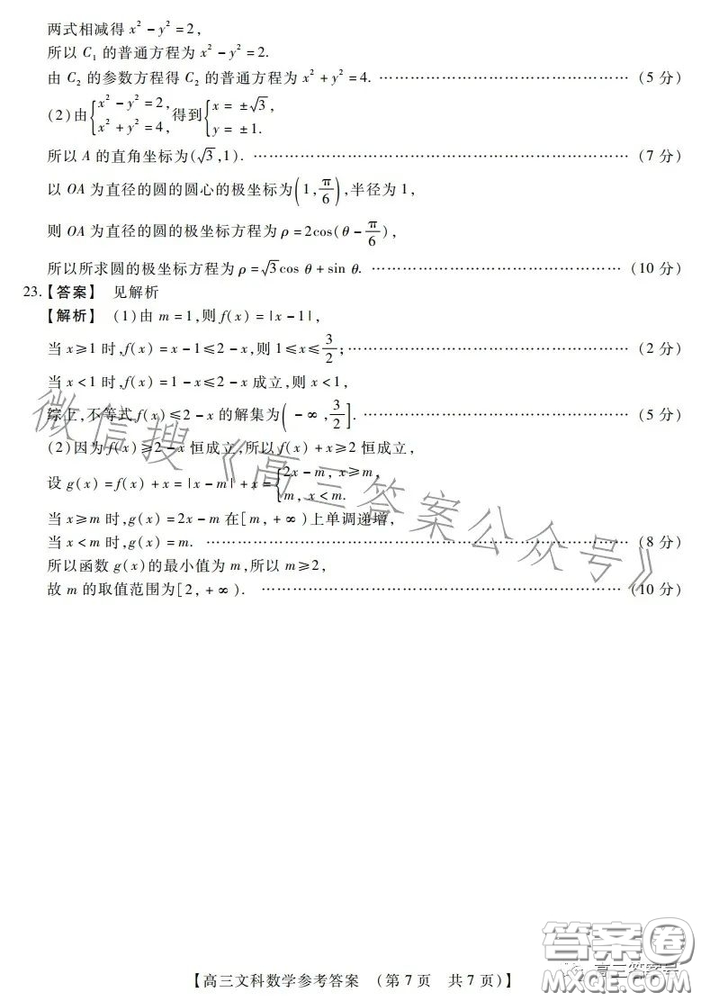 2022-2023學(xué)年TOP二十名校十二月調(diào)研考高三文科數(shù)學(xué)試卷答案