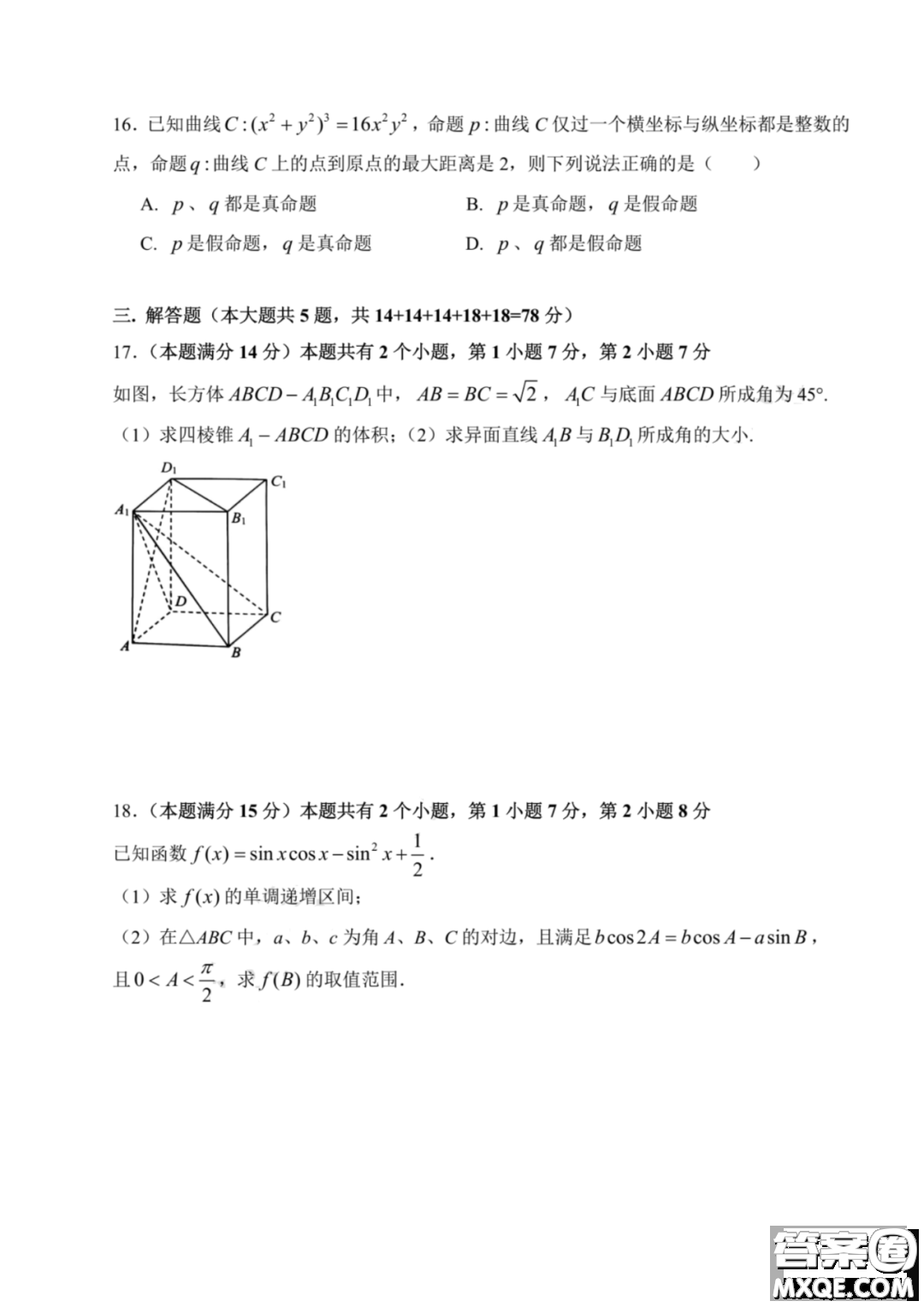 2023屆上海崇明區(qū)高三數(shù)學一模試卷及答案
