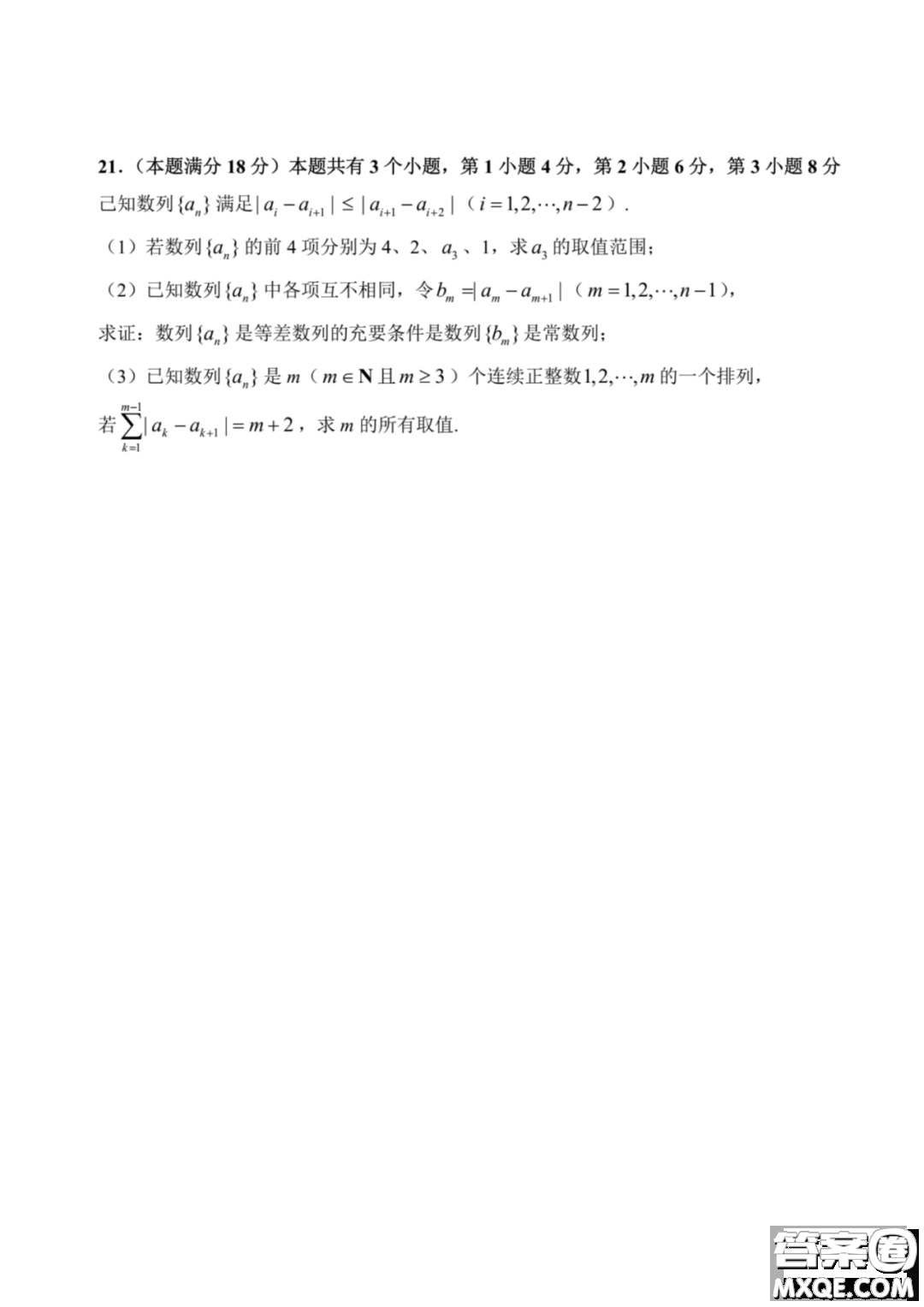 2023屆上海崇明區(qū)高三數(shù)學一模試卷及答案