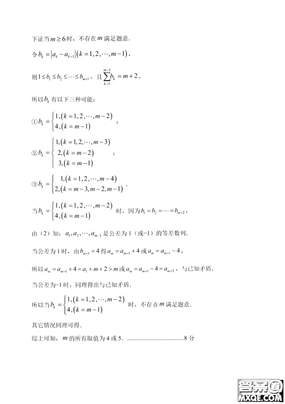 2023屆上海崇明區(qū)高三數(shù)學一模試卷及答案