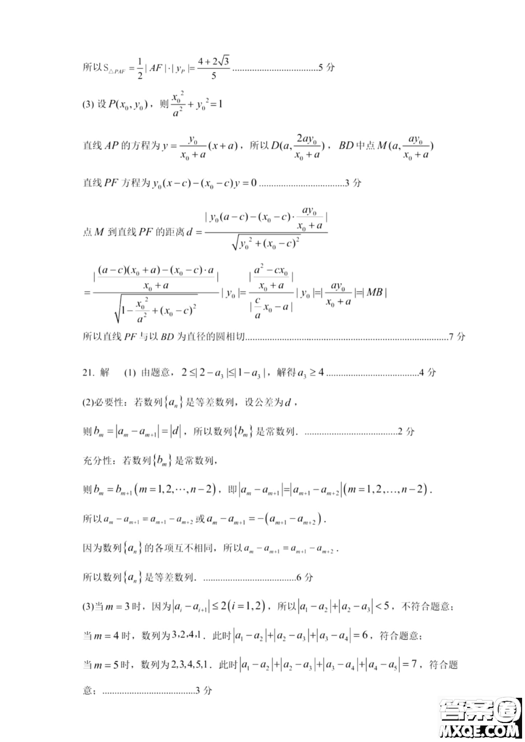 2023屆上海崇明區(qū)高三數(shù)學一模試卷及答案