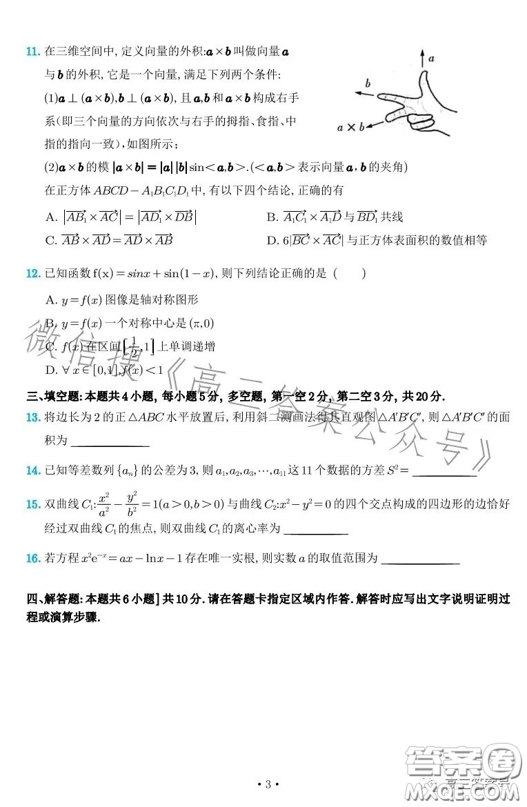 雅禮中學(xué)2023屆高三月考四數(shù)學(xué)試卷答案