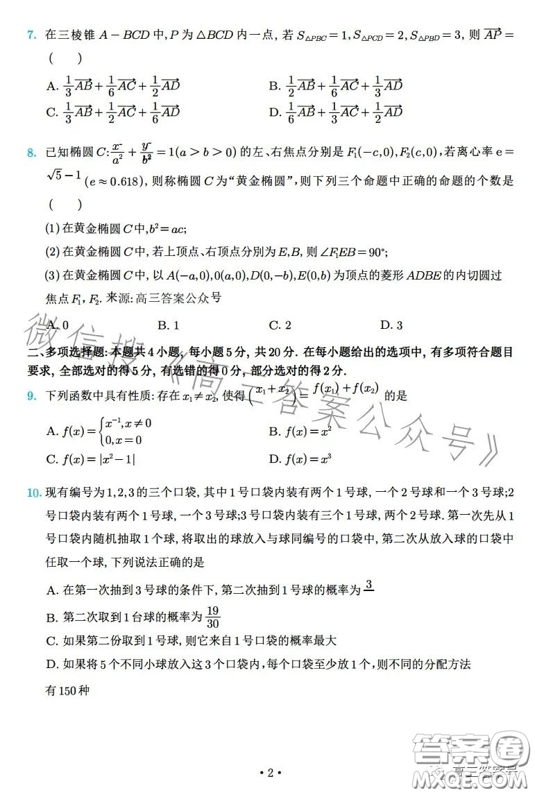 雅禮中學(xué)2023屆高三月考四數(shù)學(xué)試卷答案