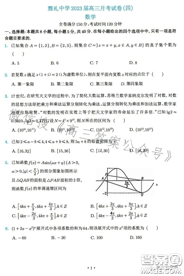雅禮中學(xué)2023屆高三月考四數(shù)學(xué)試卷答案