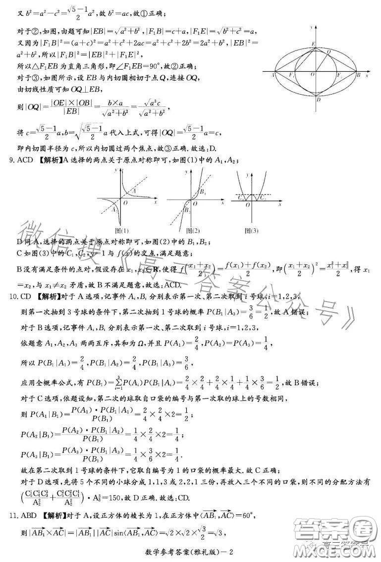雅禮中學(xué)2023屆高三月考四數(shù)學(xué)試卷答案
