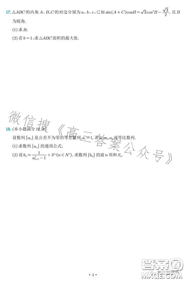 雅禮中學(xué)2023屆高三月考四數(shù)學(xué)試卷答案
