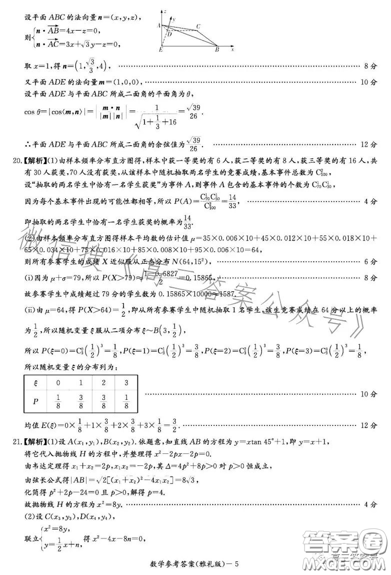 雅禮中學(xué)2023屆高三月考四數(shù)學(xué)試卷答案