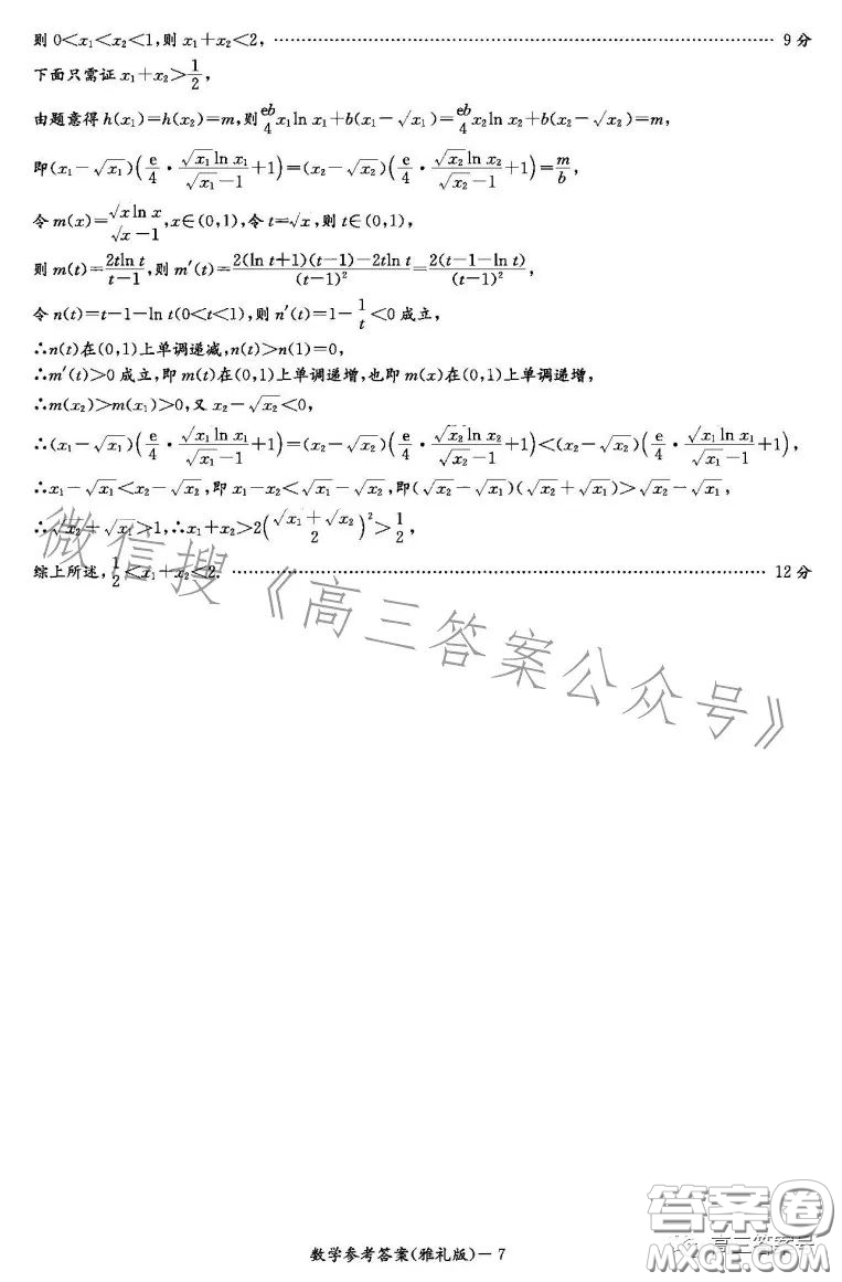 雅禮中學(xué)2023屆高三月考四數(shù)學(xué)試卷答案