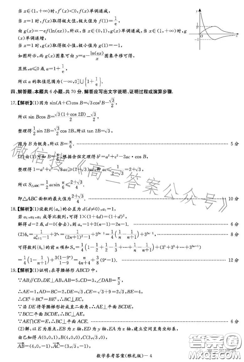 雅禮中學(xué)2023屆高三月考四數(shù)學(xué)試卷答案