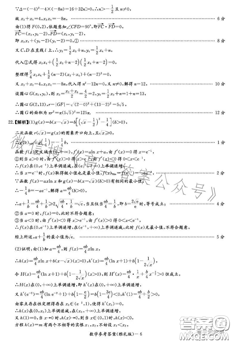 雅禮中學(xué)2023屆高三月考四數(shù)學(xué)試卷答案