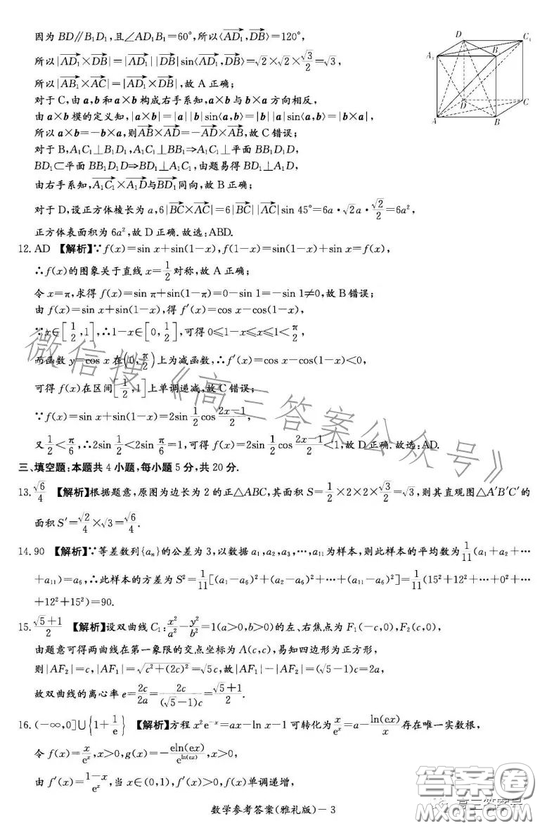 雅禮中學(xué)2023屆高三月考四數(shù)學(xué)試卷答案