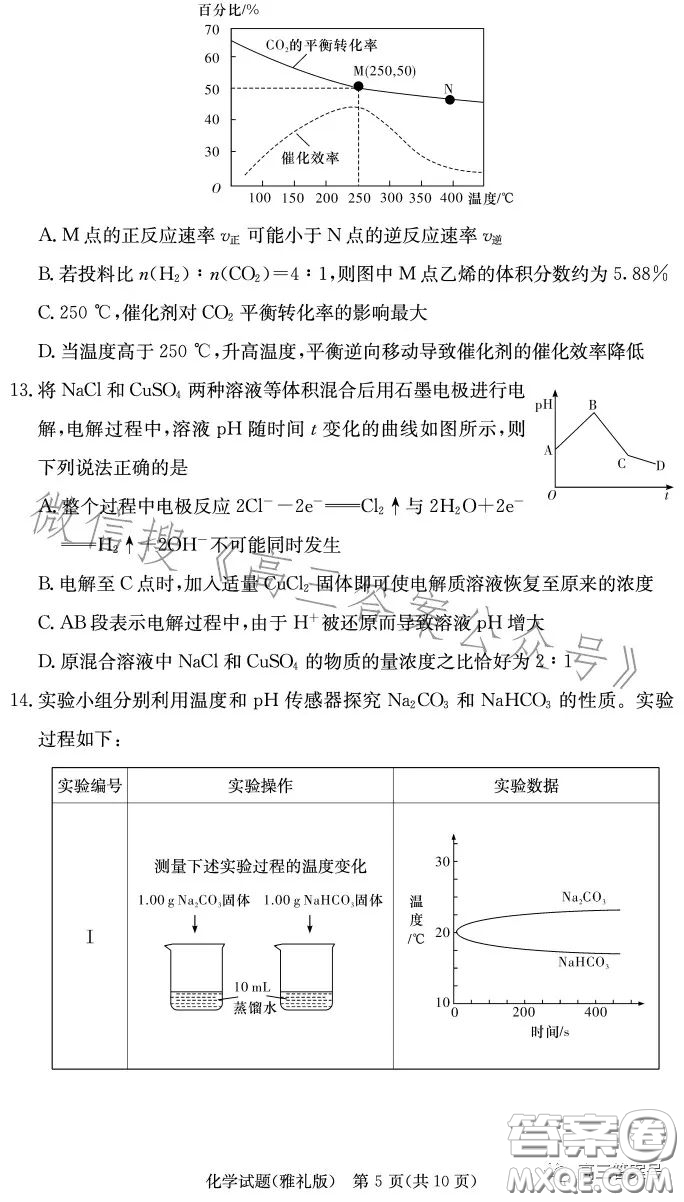 雅禮中學(xué)2023屆高三月考四化學(xué)試卷答案