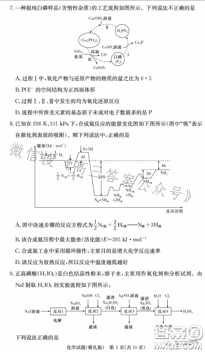 雅禮中學(xué)2023屆高三月考四化學(xué)試卷答案
