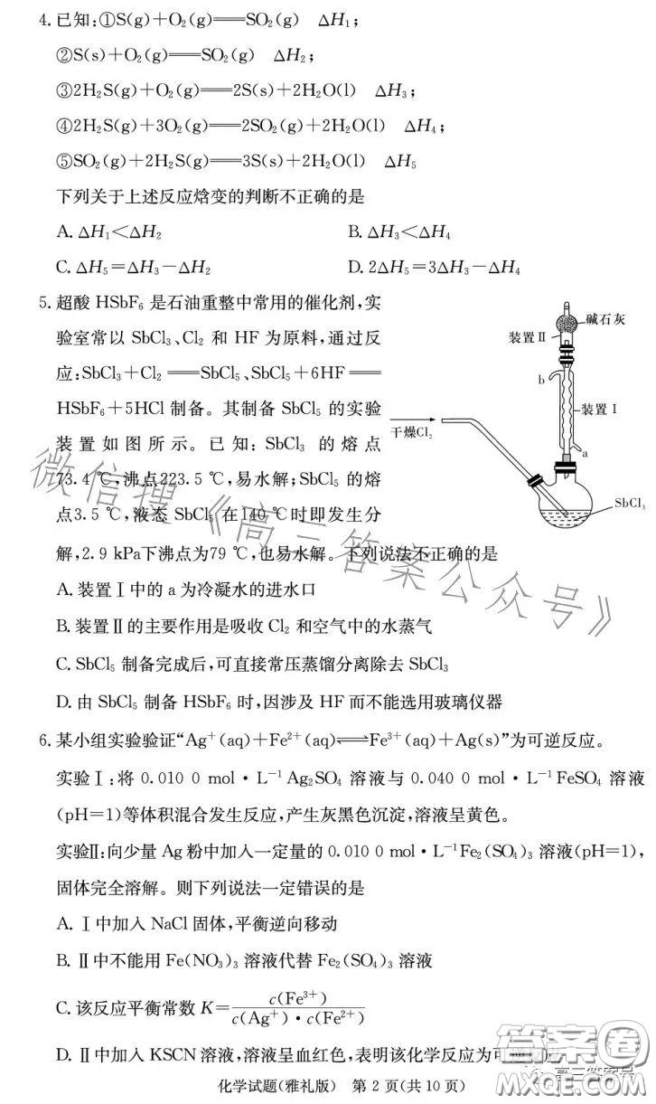 雅禮中學(xué)2023屆高三月考四化學(xué)試卷答案