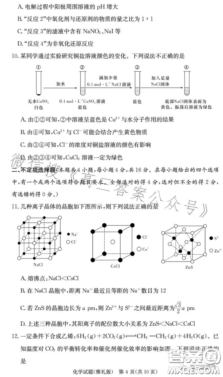 雅禮中學(xué)2023屆高三月考四化學(xué)試卷答案