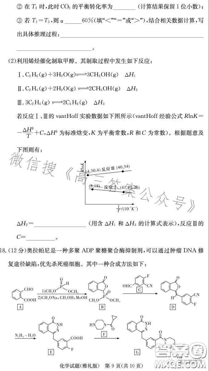 雅禮中學(xué)2023屆高三月考四化學(xué)試卷答案