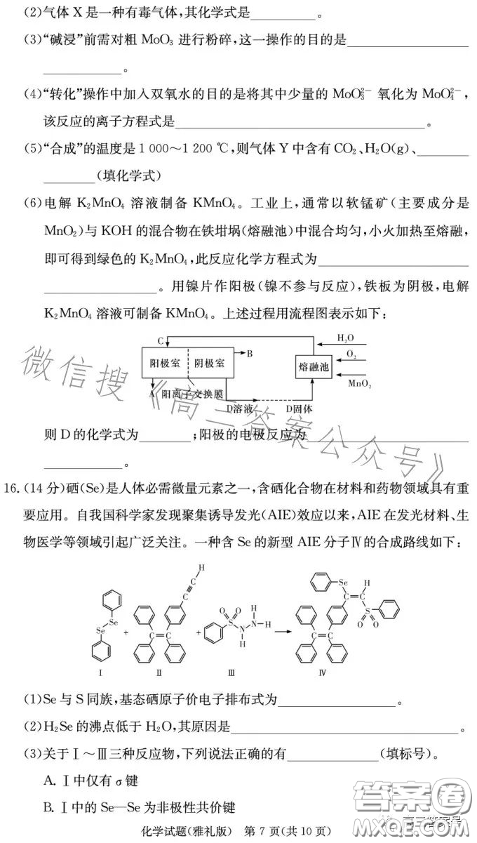 雅禮中學(xué)2023屆高三月考四化學(xué)試卷答案
