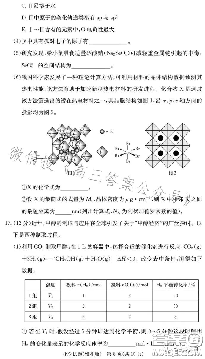 雅禮中學(xué)2023屆高三月考四化學(xué)試卷答案