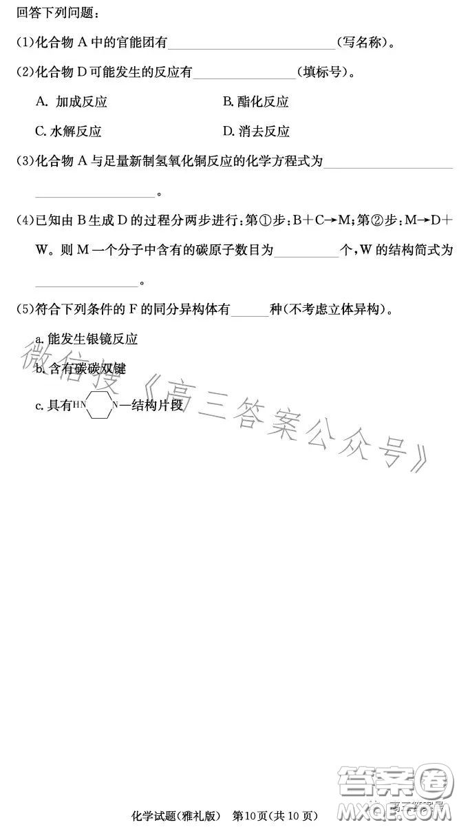 雅禮中學(xué)2023屆高三月考四化學(xué)試卷答案