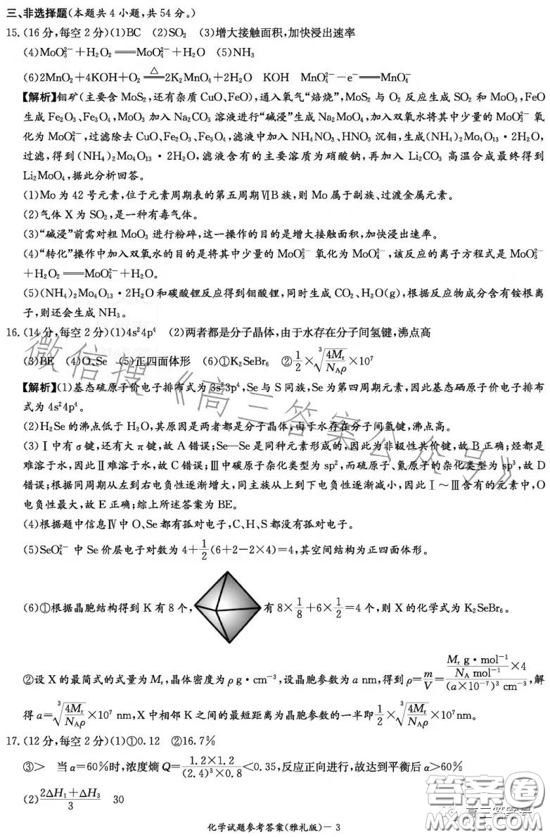 雅禮中學(xué)2023屆高三月考四化學(xué)試卷答案