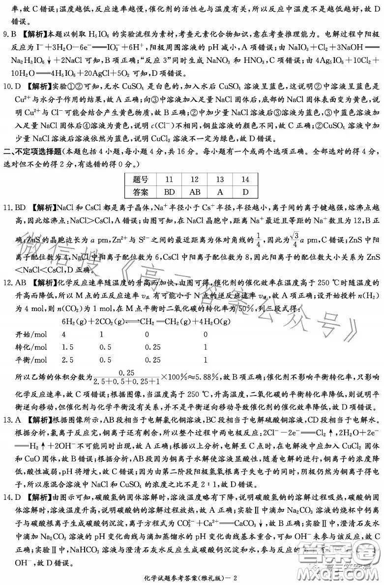 雅禮中學(xué)2023屆高三月考四化學(xué)試卷答案