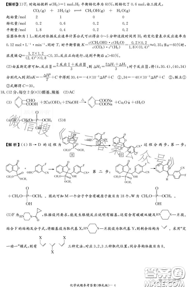 雅禮中學(xué)2023屆高三月考四化學(xué)試卷答案