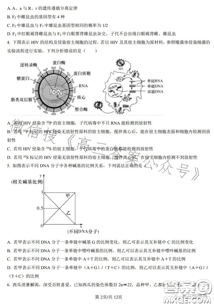 雅禮中學2023屆高三月考四生物試卷答案