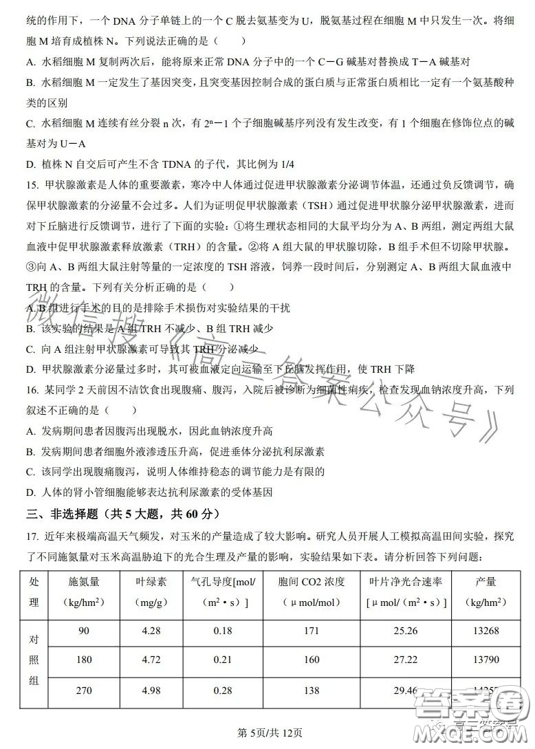 雅禮中學2023屆高三月考四生物試卷答案