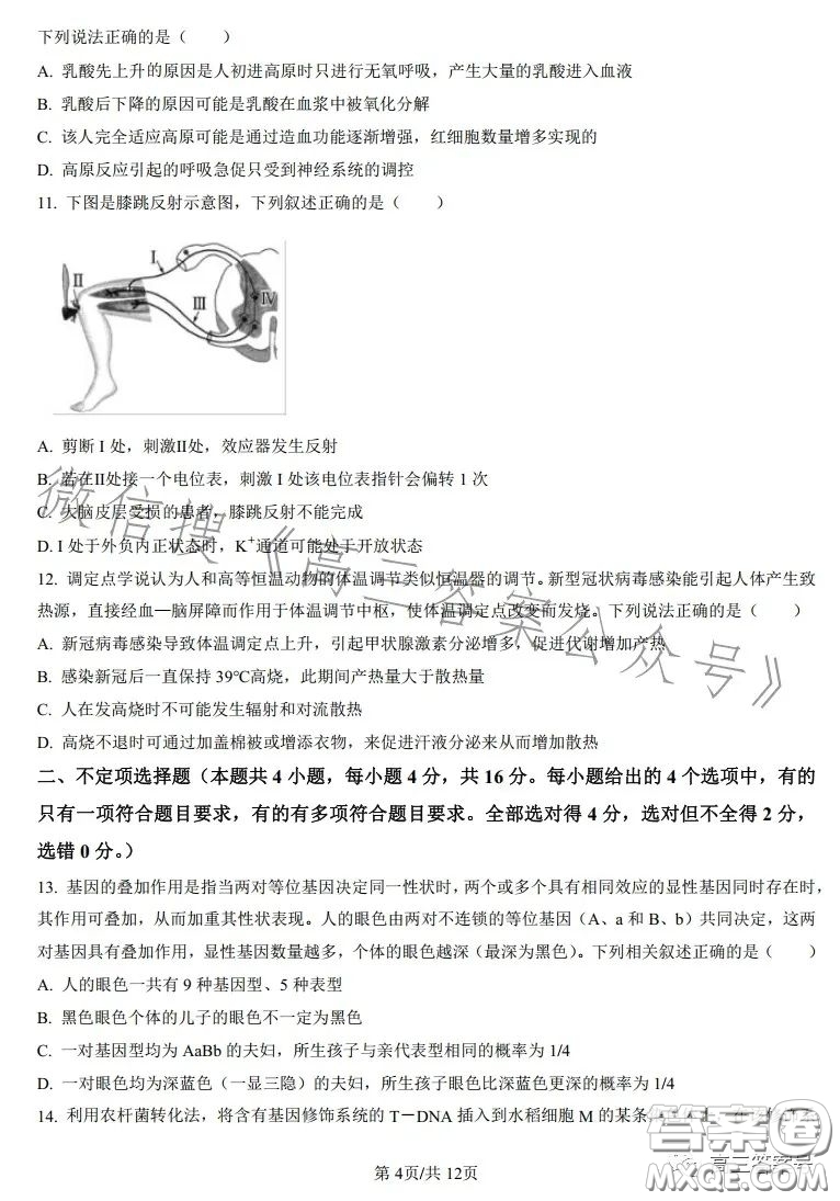 雅禮中學2023屆高三月考四生物試卷答案