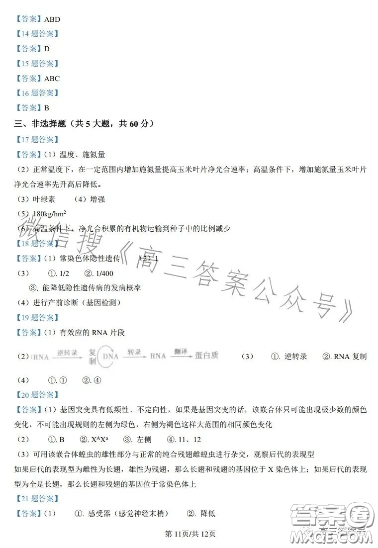 雅禮中學2023屆高三月考四生物試卷答案