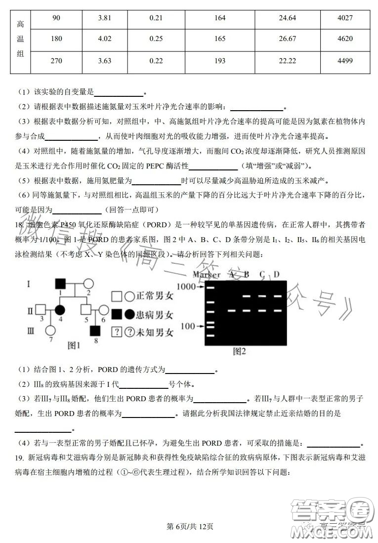 雅禮中學2023屆高三月考四生物試卷答案