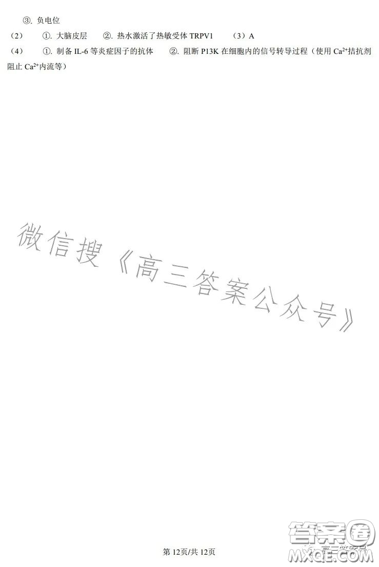 雅禮中學2023屆高三月考四生物試卷答案