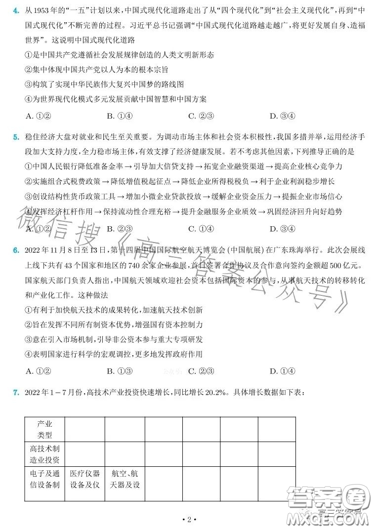雅禮中學(xué)2023屆高三月考四思想政治試卷答案
