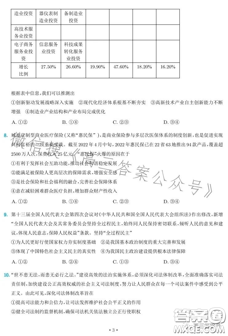 雅禮中學(xué)2023屆高三月考四思想政治試卷答案