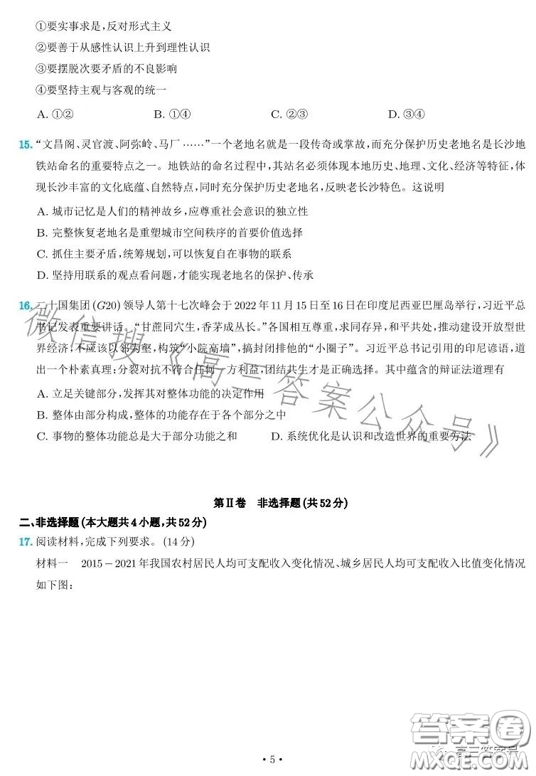 雅禮中學(xué)2023屆高三月考四思想政治試卷答案