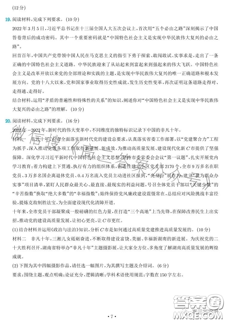 雅禮中學(xué)2023屆高三月考四思想政治試卷答案