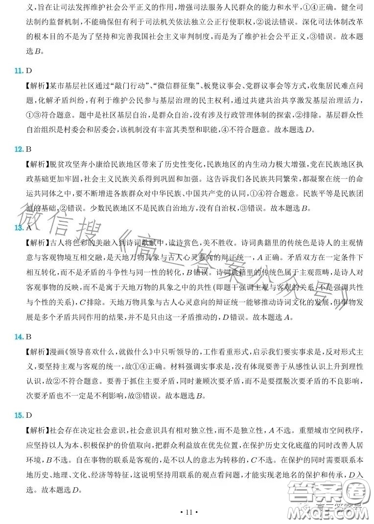 雅禮中學(xué)2023屆高三月考四思想政治試卷答案
