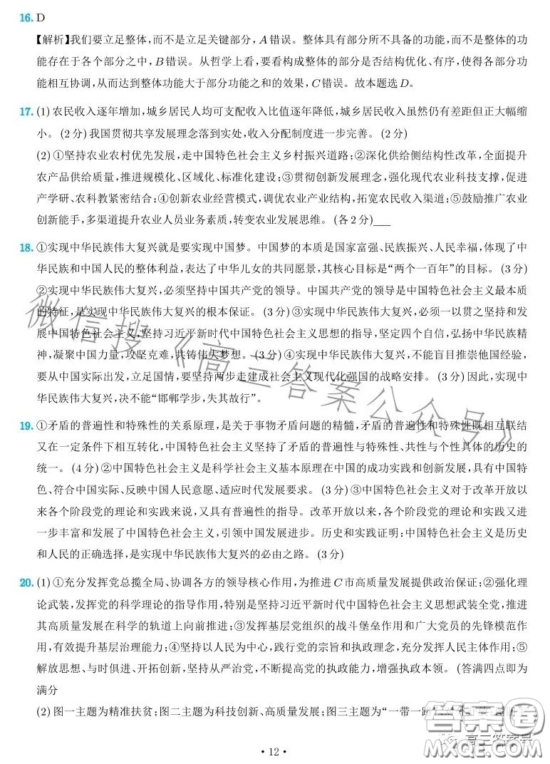 雅禮中學(xué)2023屆高三月考四思想政治試卷答案