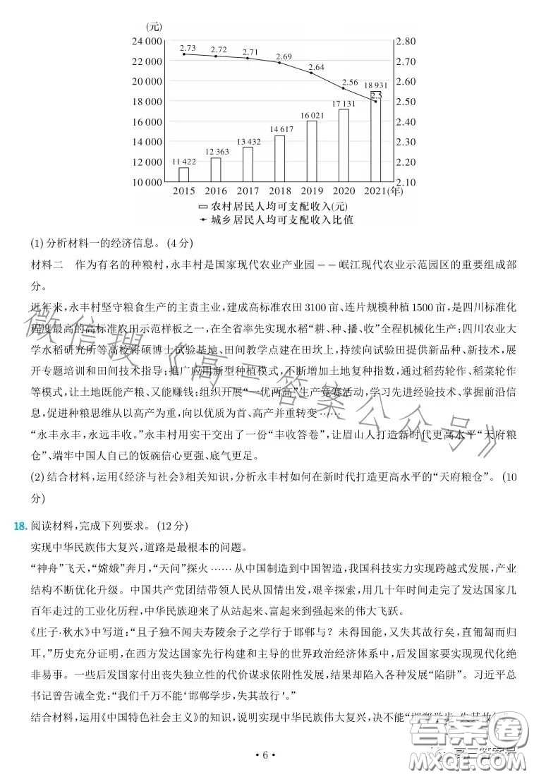 雅禮中學(xué)2023屆高三月考四思想政治試卷答案