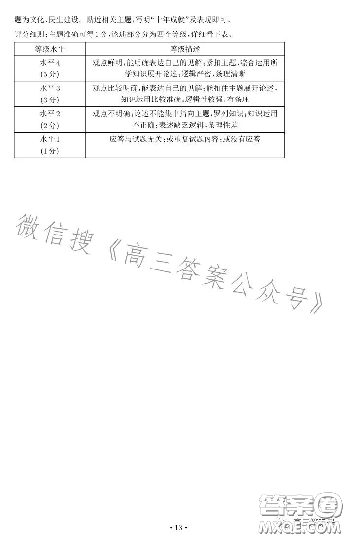 雅禮中學(xué)2023屆高三月考四思想政治試卷答案