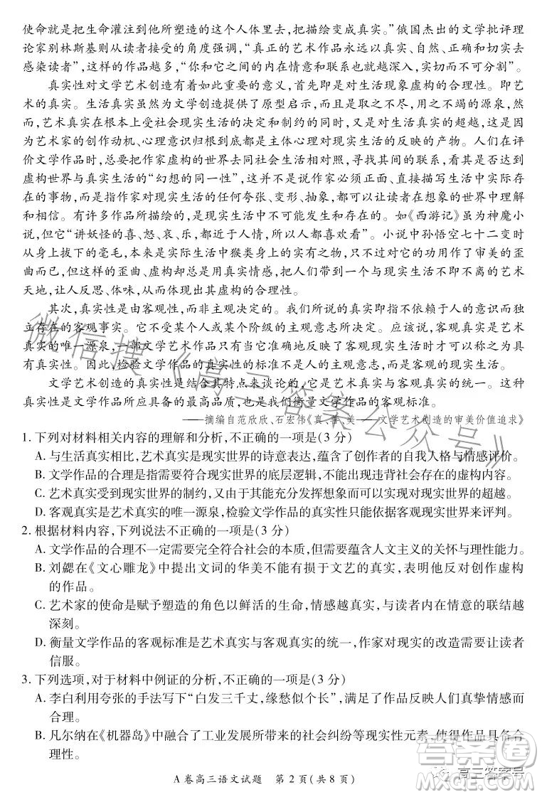 2022-2023學(xué)年全國重點(diǎn)高中新百年競優(yōu)聯(lián)考高三語文試卷答案