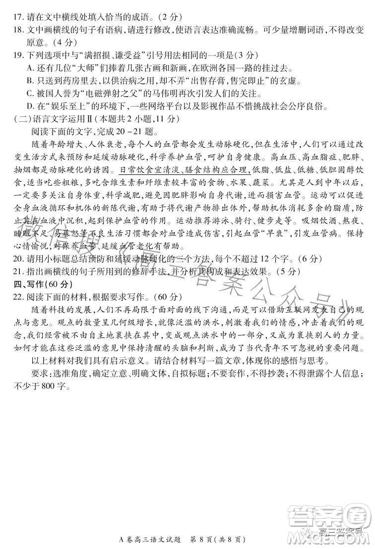 2022-2023學(xué)年全國重點(diǎn)高中新百年競優(yōu)聯(lián)考高三語文試卷答案